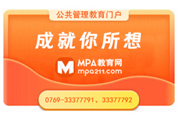 2020年上海财经大学MPA招生简章